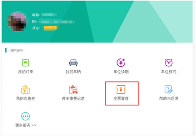 好消息！智能停車(chē)場(chǎng)收費(fèi)系統(tǒng)現(xiàn)已支持開(kāi)具電子發(fā)票